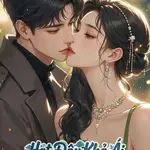 Lệ Tổng, Chồng Cũ Phu Nhân Lại Tới, Anh Mau Đuổi Theo - Lệ Tư Niên & Ôn Tự