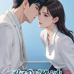 Sau Mười Năm Chia Tay, Lại Bị Người Cũ Mặt Lạnh Quấn Rầy