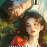 Đến Gần Em, Chiếm Hữu Em