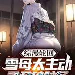 Luân hồi khắp các thế giới anime: Mẹ của Yukino quá chủ động rồi!