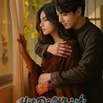 Gửi Em Bức Thư Tình