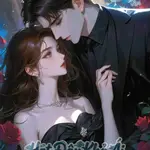 Đọc Truyện Lục Tổng, Phu Nhân Lại Dẫn Cậu Chủ Bỏ Nhà Rồi! - Bùi Doanh Doanh, Lục Tiêu
