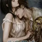 Trở Thành Đồ Chơi Của Dã Thú