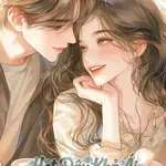 Bị Em Trai Sói Đội Lốt Cừu Lừa Vào Tròng